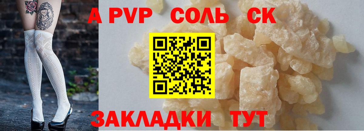 Надым  A PVP СК  Вход с VPN  A PVP Соль  A PVP  APVP VHQ 