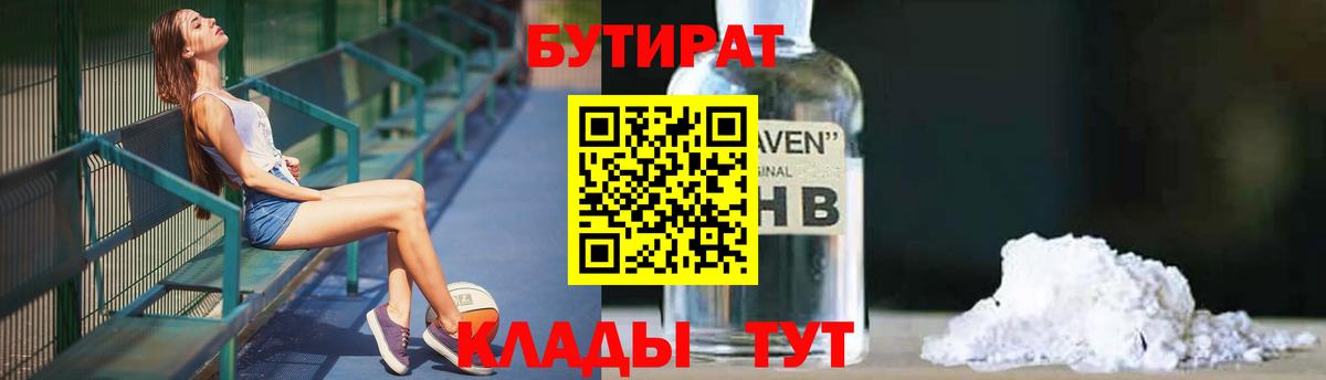 БУТИРАТ BDO  Вход с VPN  Надым 