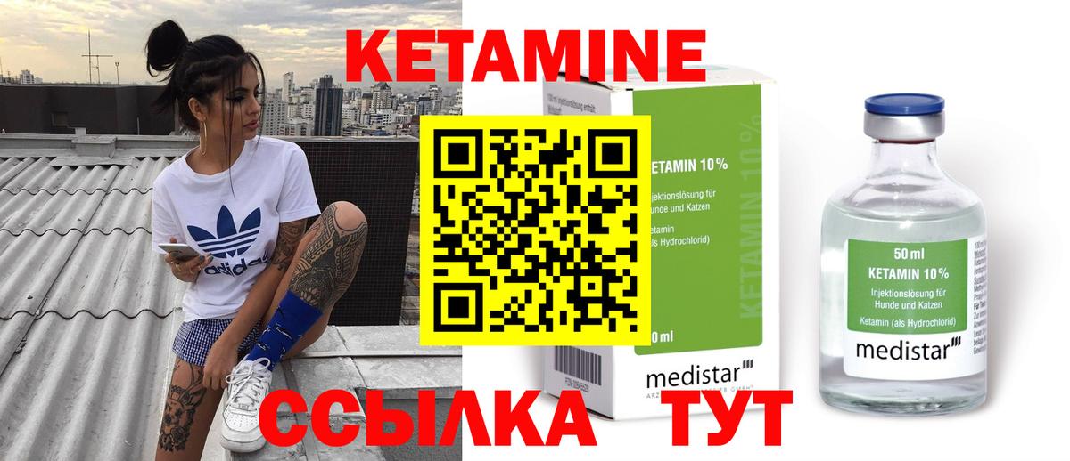 Кетамин ketamine  Вход с VPN  hydra tor  Надым 