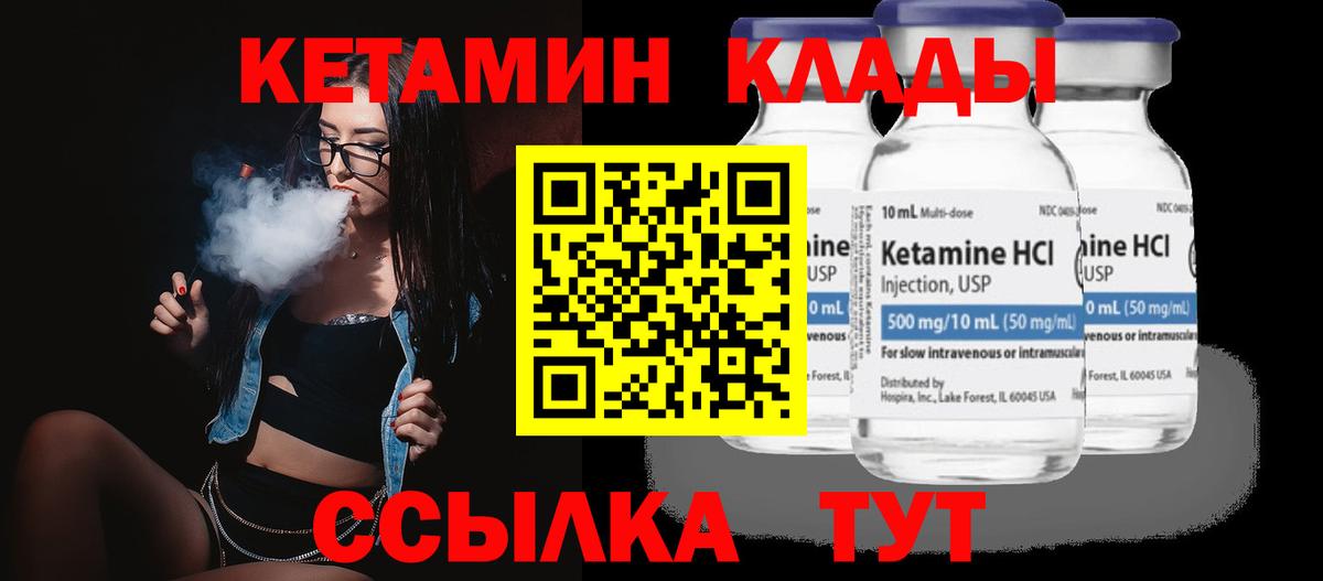 Кетамин ketamine Надым