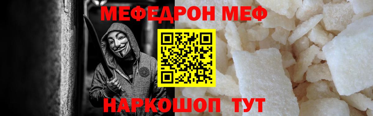 Меф мука Надым