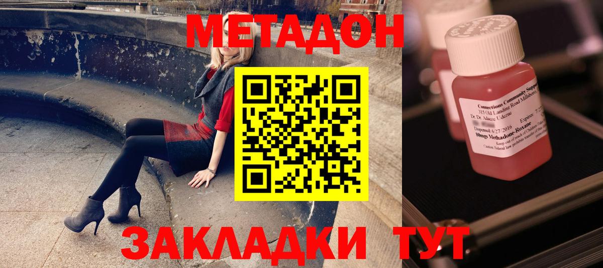 МЕТАДОН мёд Надым