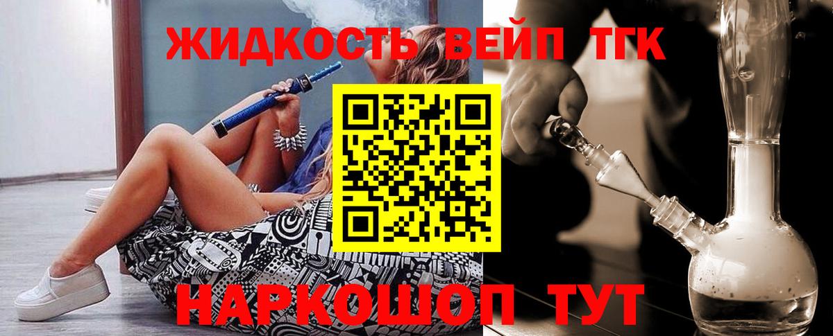 Надым  Дистиллят ТГК вейп с тгк  Дистиллят ТГК жижа  Вход с VPN 